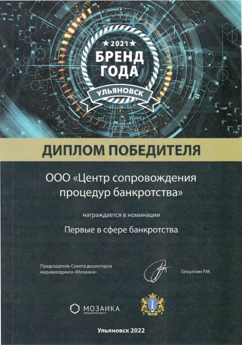 Списать долги законным путём в Ульяновске | ООО 